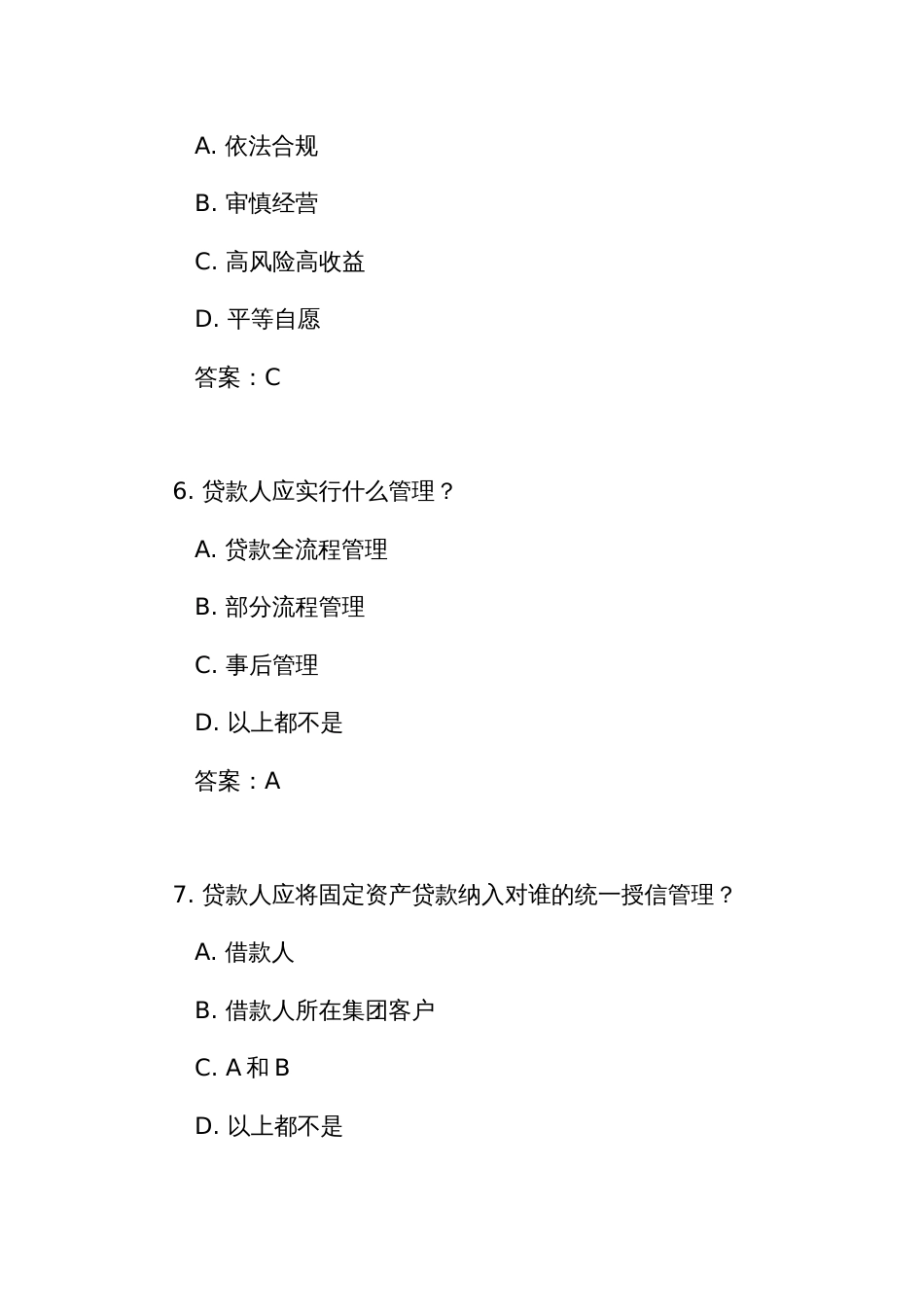 《固定资产贷款管理办法》测试练习竞赛考试题库（附答案）_第3页