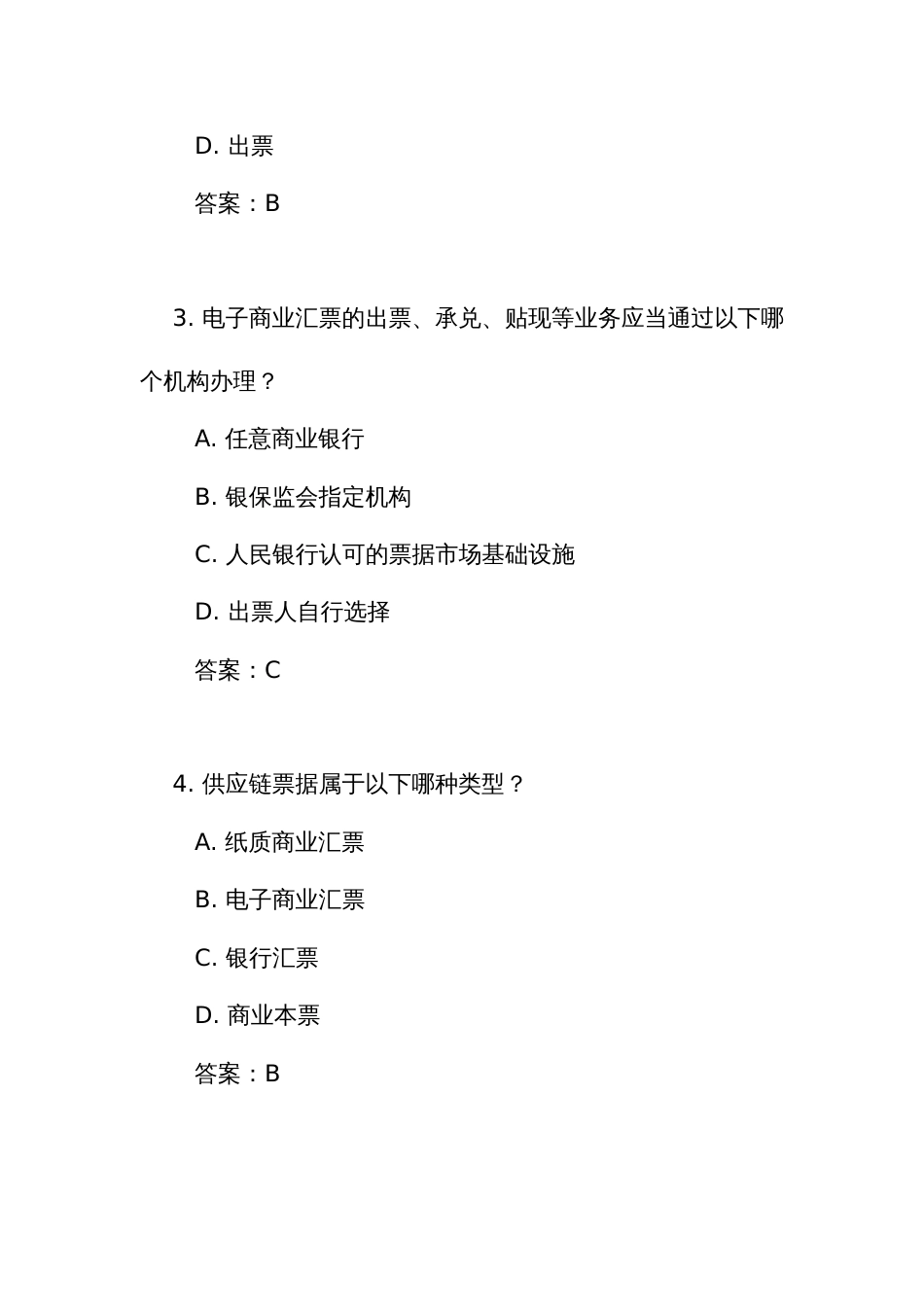 《商业汇票承兑、贴现与再贴现管理办法》测试练习竞赛考试题库（附答案）_第2页