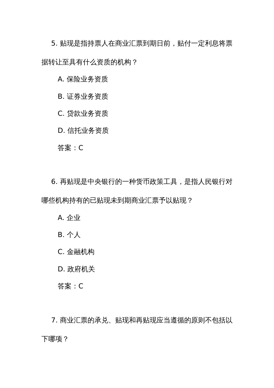 《商业汇票承兑、贴现与再贴现管理办法》测试练习竞赛考试题库（附答案）_第3页