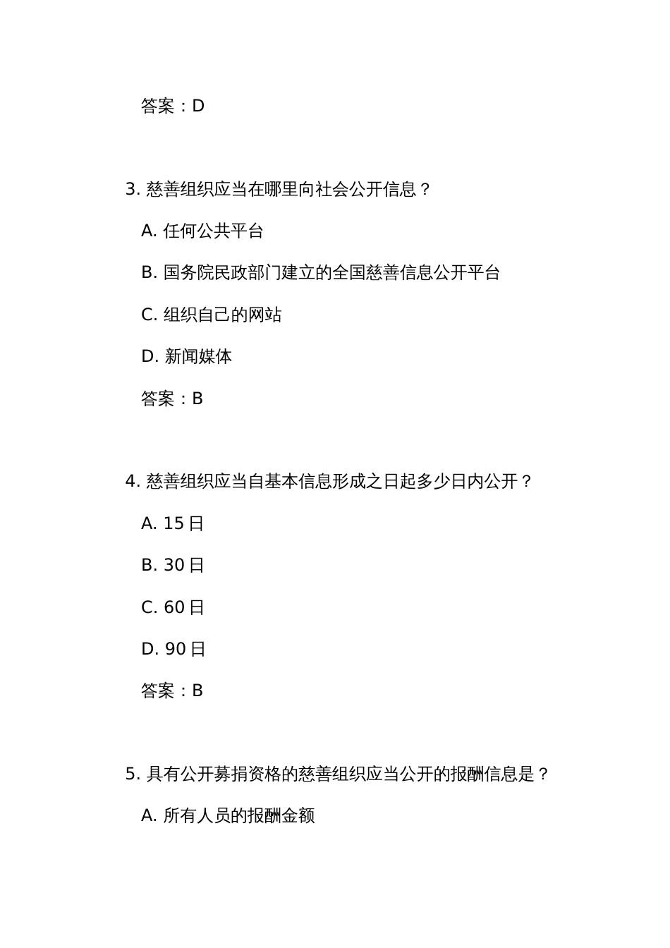 《慈善组织信息公开办法》测试竞赛考试练习题库（附答案）_第2页