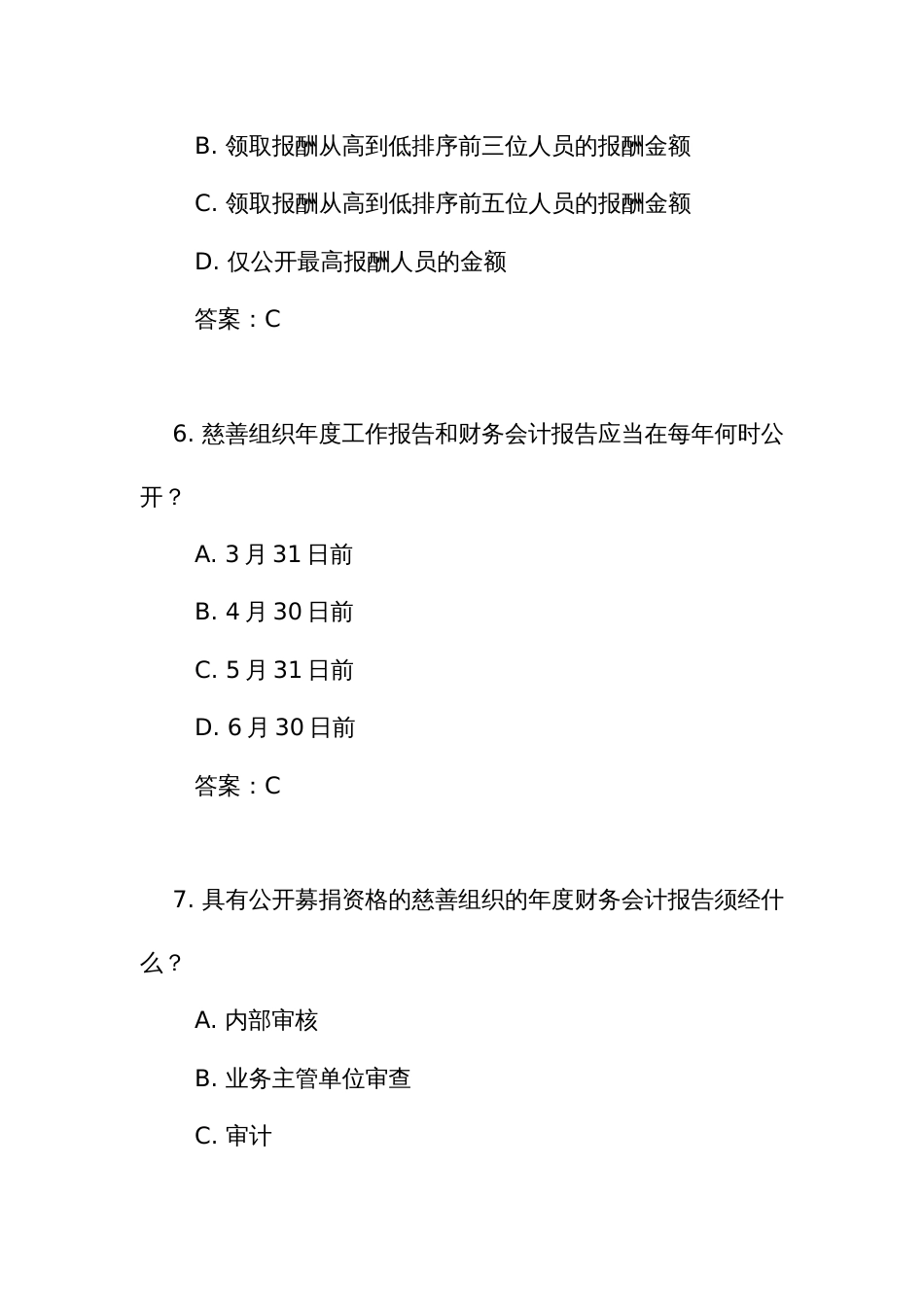 《慈善组织信息公开办法》测试竞赛考试练习题库（附答案）_第3页