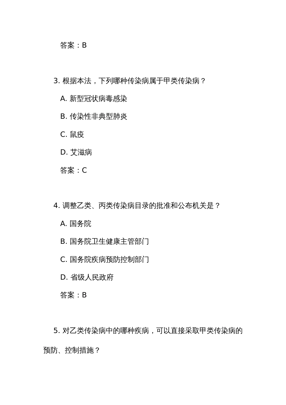 《传 染 病防治法》测试练习竞赛考试题库（附答案）_第2页