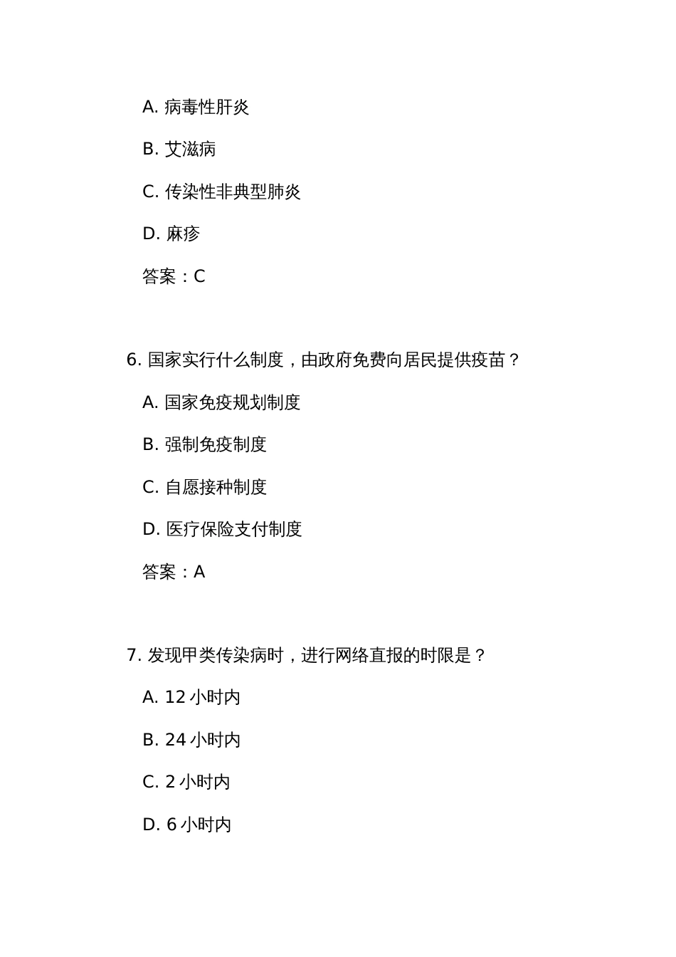 《传 染 病防治法》测试练习竞赛考试题库（附答案）_第3页