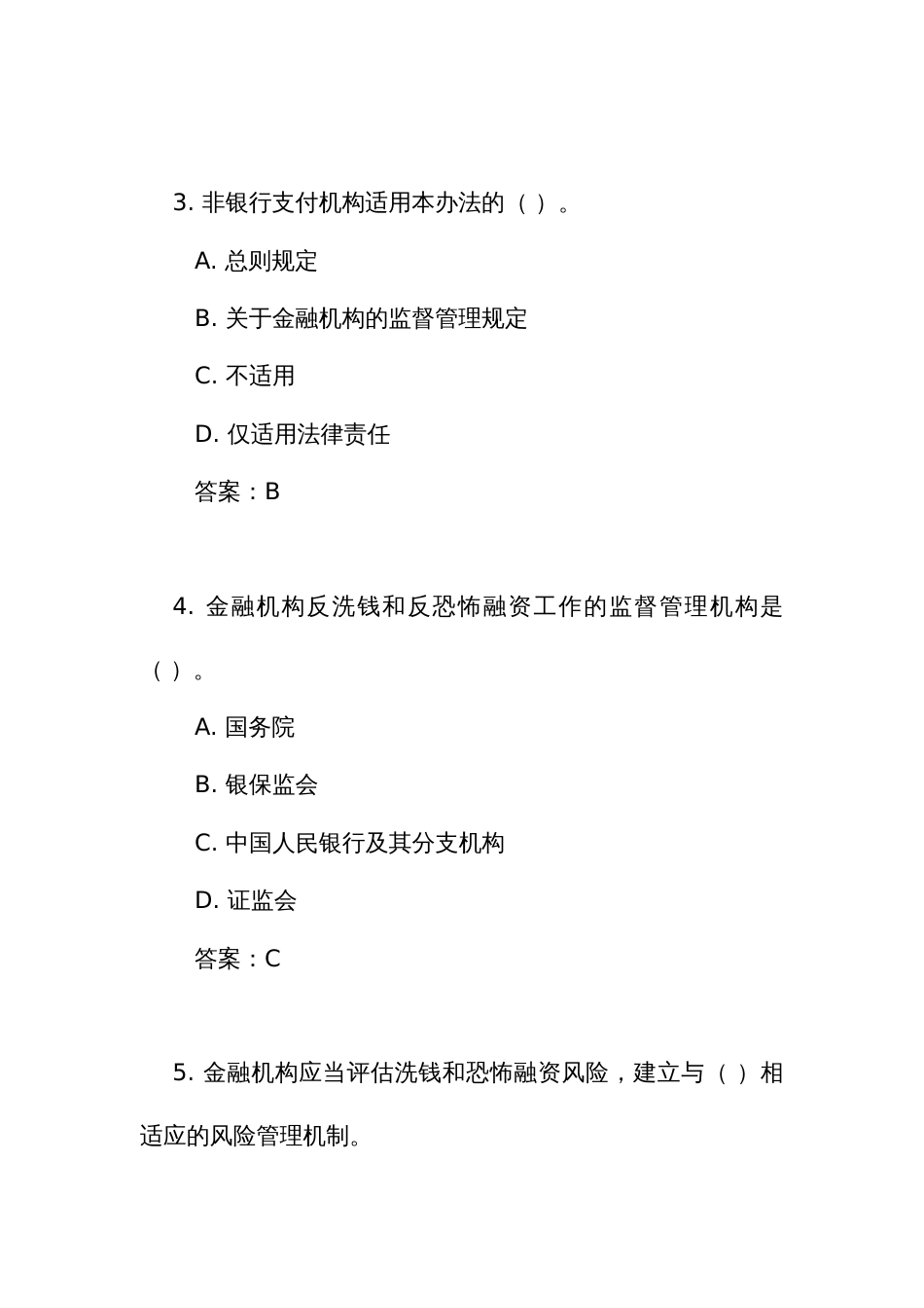 《金融机构反洗钱和反恐怖融资监督管理办法》测试练习竞赛考试题库（附答案）_第2页