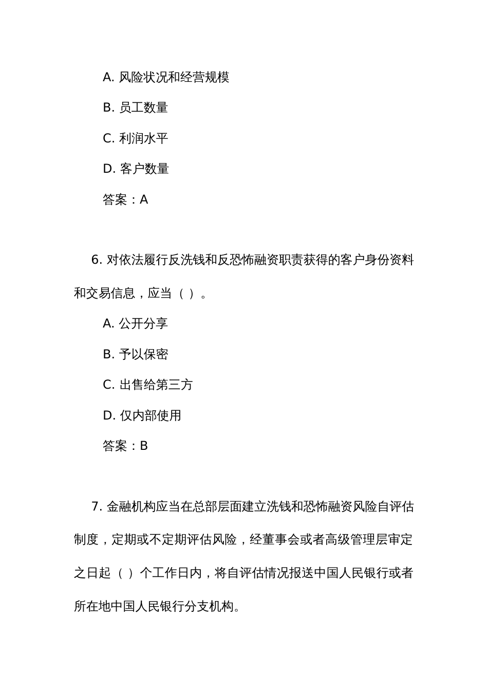 《金融机构反洗钱和反恐怖融资监督管理办法》测试练习竞赛考试题库（附答案）_第3页