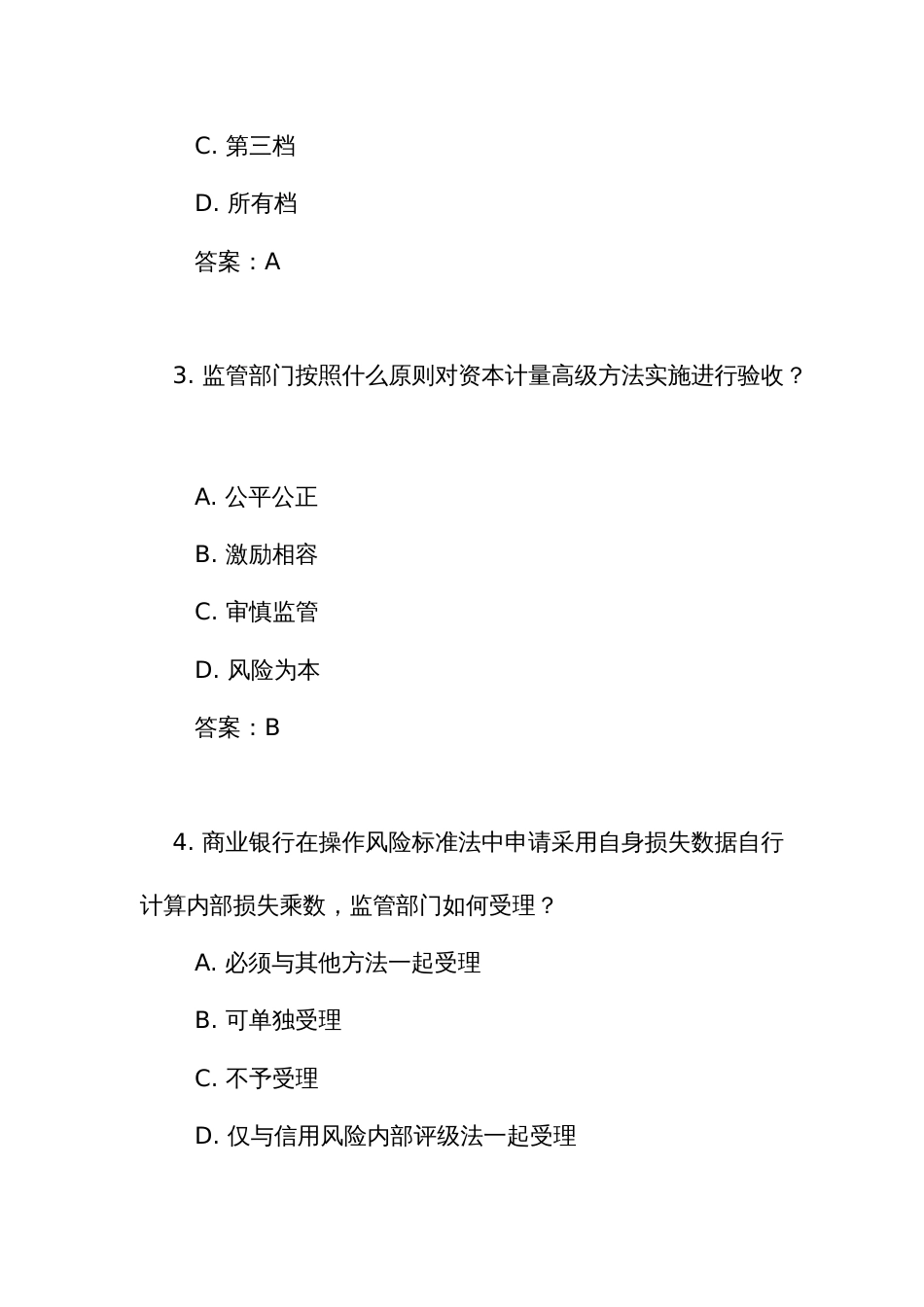 《商业银行实施资本计量高级方法申请及验收规定》测试竞赛考试练习题库（附答案）_第2页