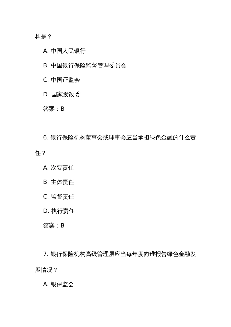 《银行业保险业绿色金融指引》测试练习竞赛考试题库（附答案）_第3页