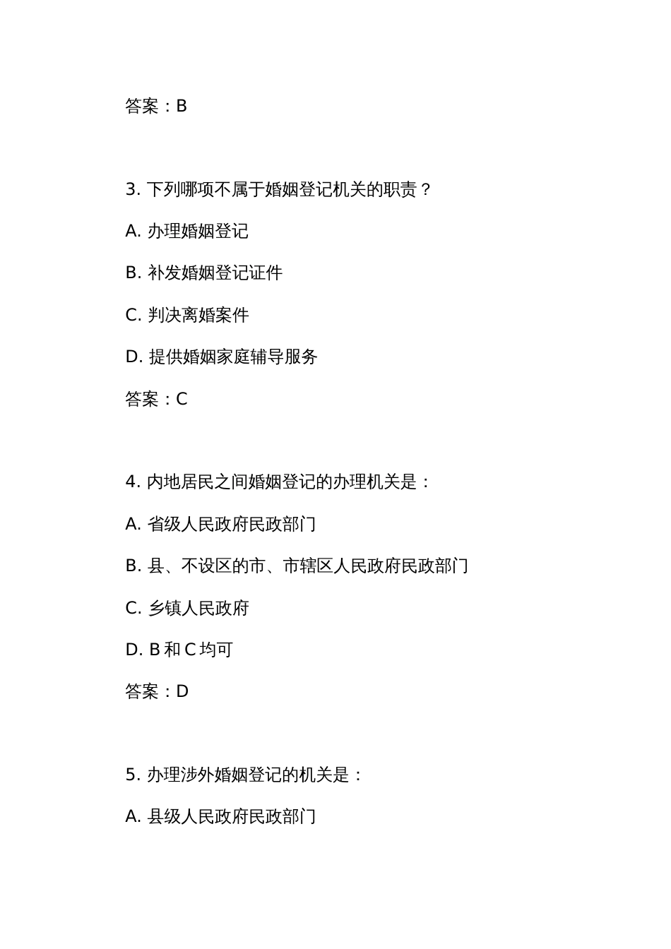 《婚姻登记工作规范》练习测试竞赛试题库（附答案）_第2页
