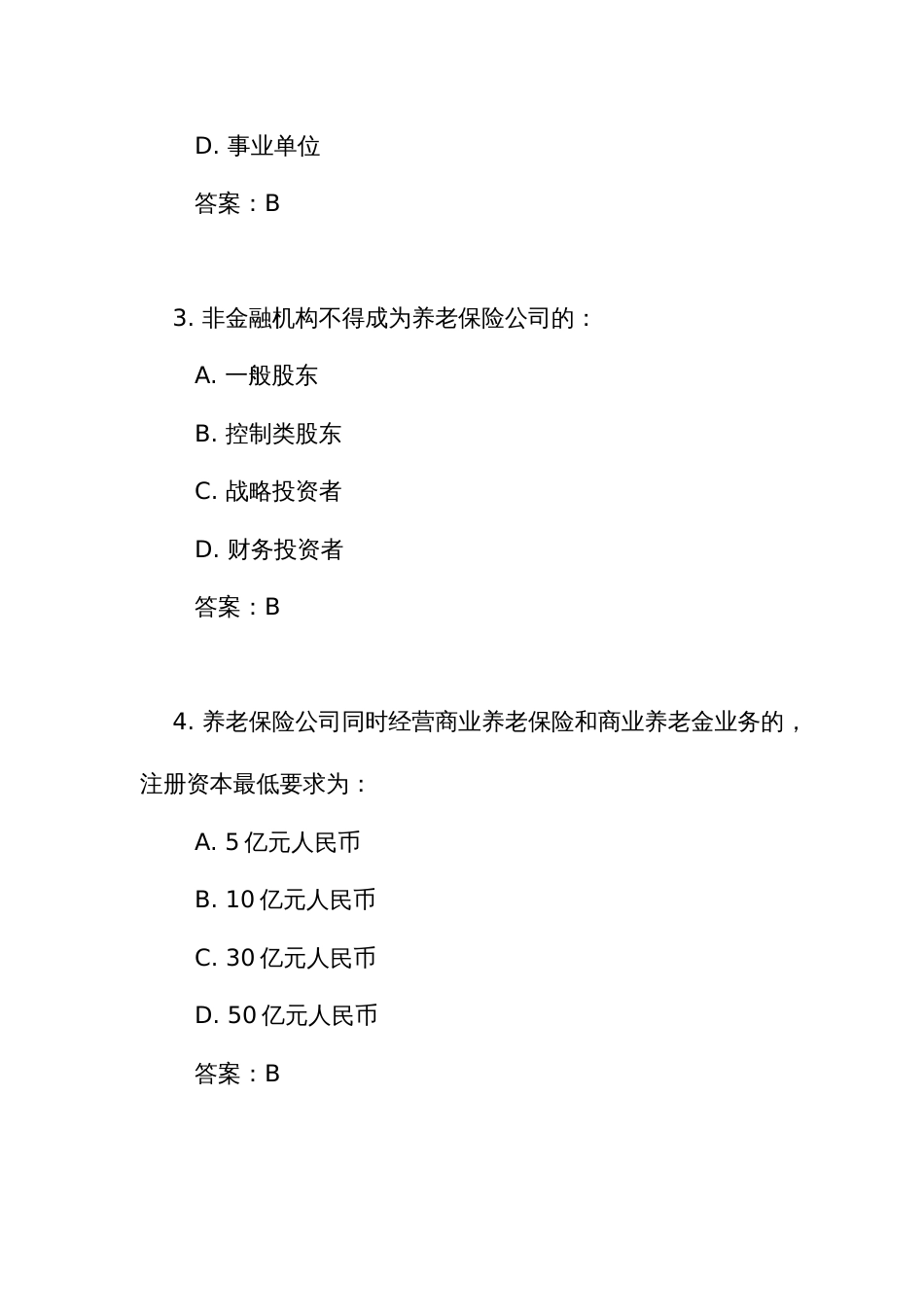 《养老保险公司监督管理暂行办法》测试练习竞赛考试题库（附答案）_第2页