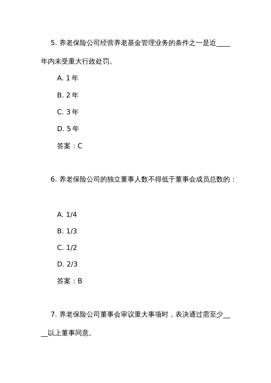 《养老保险公司监督管理暂行办法》测试练习竞赛考试题库（附答案）_第3页