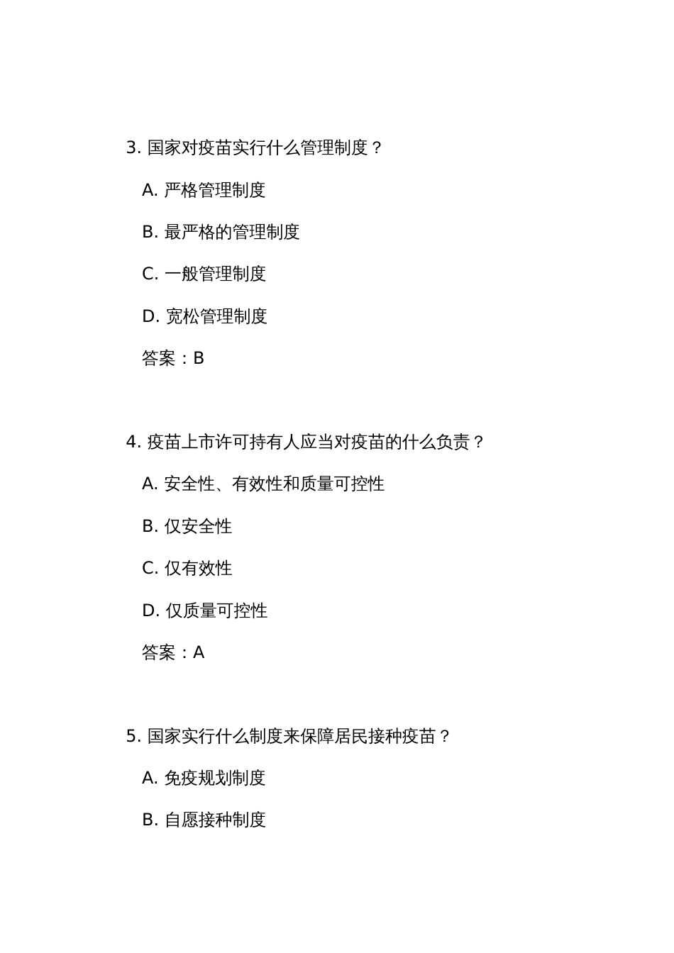 《中华人民共和国疫苗管理法》测试练习竞赛考试题库（附答案）_第2页
