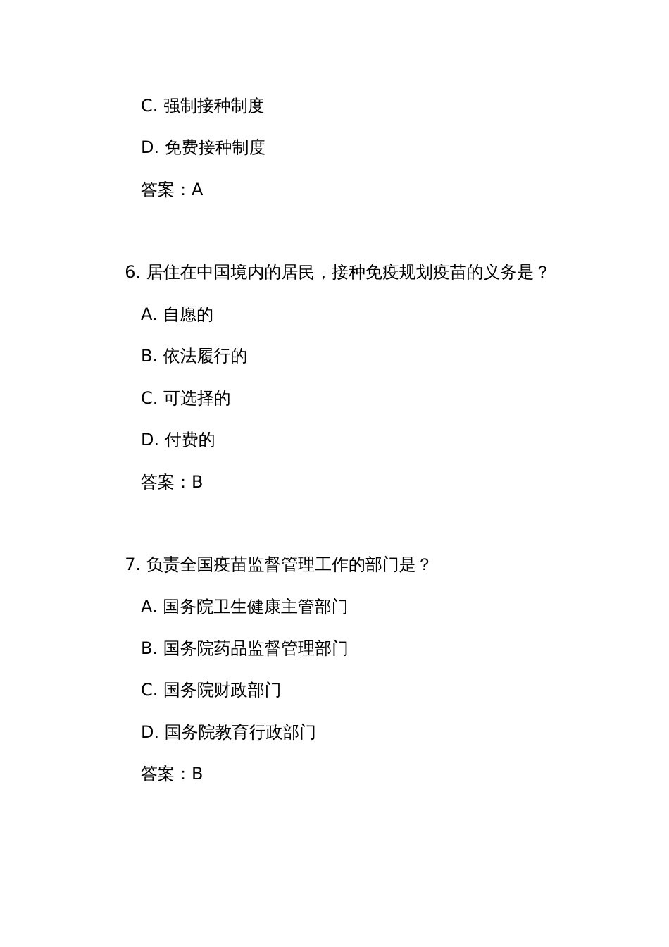 《中华人民共和国疫苗管理法》测试练习竞赛考试题库（附答案）_第3页