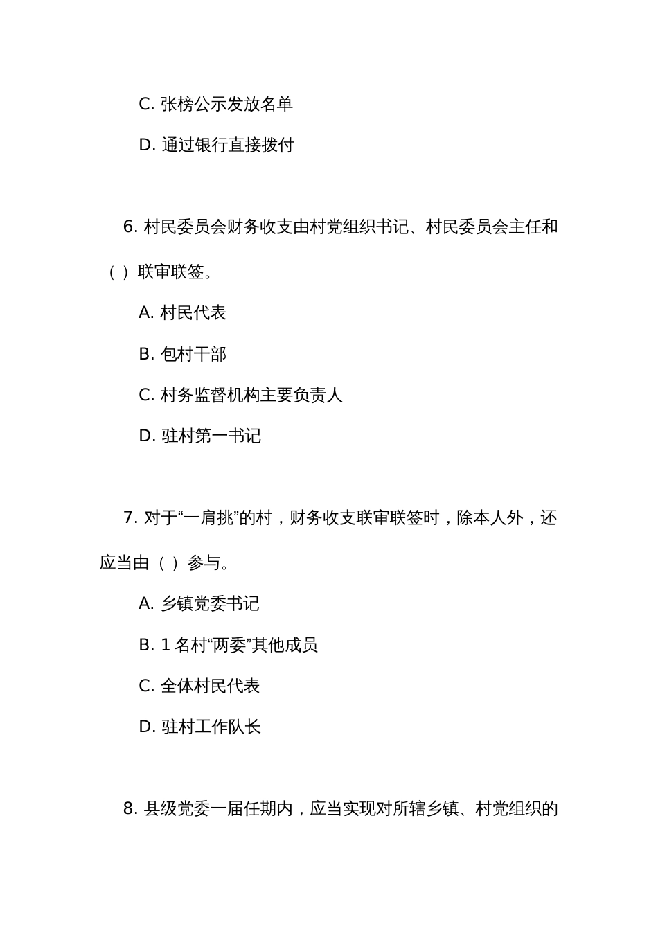 《农村基层干部廉洁履行职责规定》测试竞赛考试练习题库（附答案）_第3页