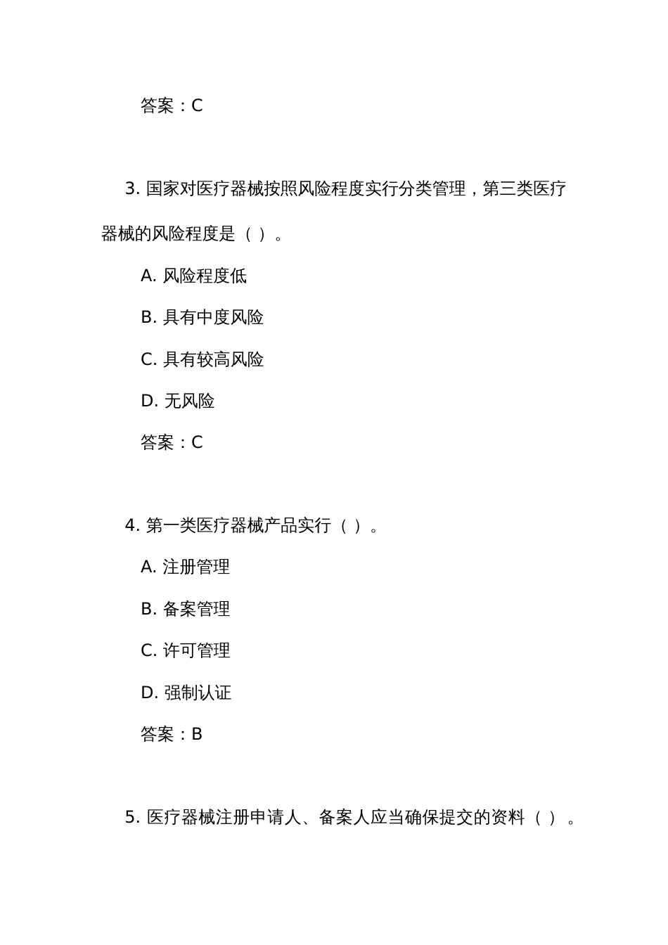 《医 疗器 械监督管理条例》测试练习竞赛考试题库（附答案）_第2页