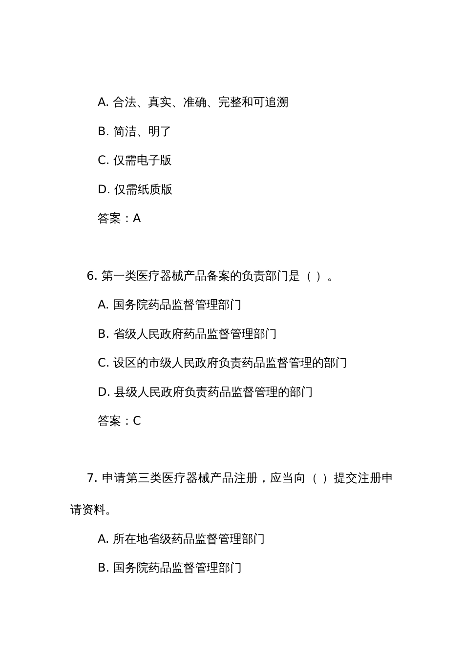《医 疗器 械监督管理条例》测试练习竞赛考试题库（附答案）_第3页