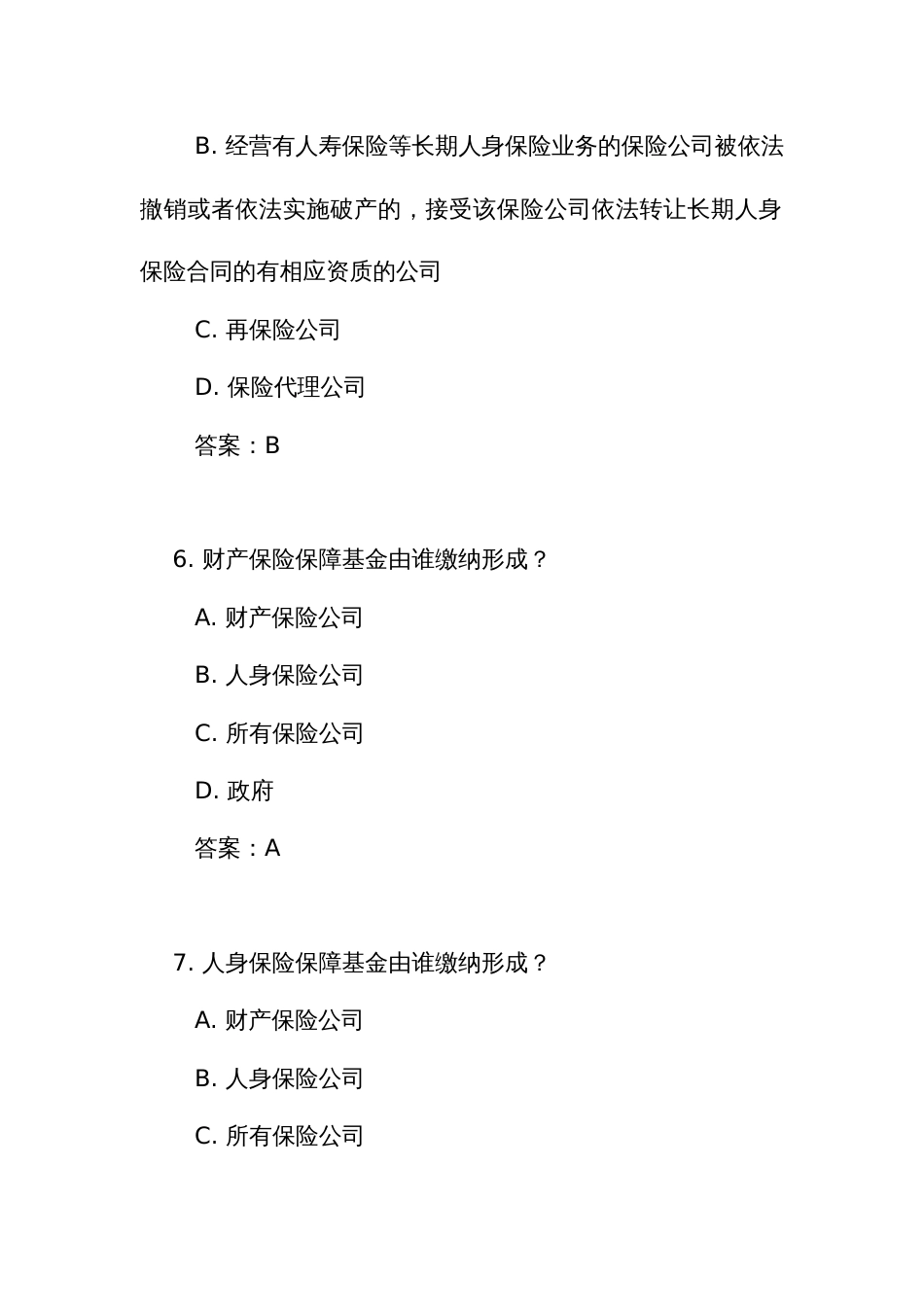 《保险保障基金管理办法》测试练习竞赛考试题库（附答案）_第3页
