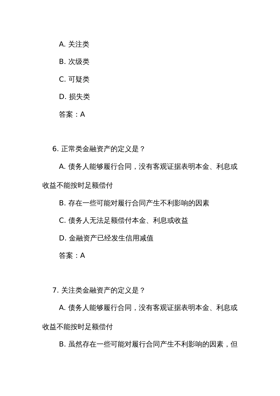 《商业银行金融资产风险分类办法》测试练习竞赛考试题库（附答案）_第3页