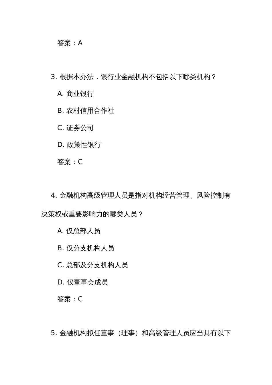 《银行业金融机构董事（理事）和高级管理人员任职资格管理办法》测试竞赛考试练习题库（附答案）_第2页