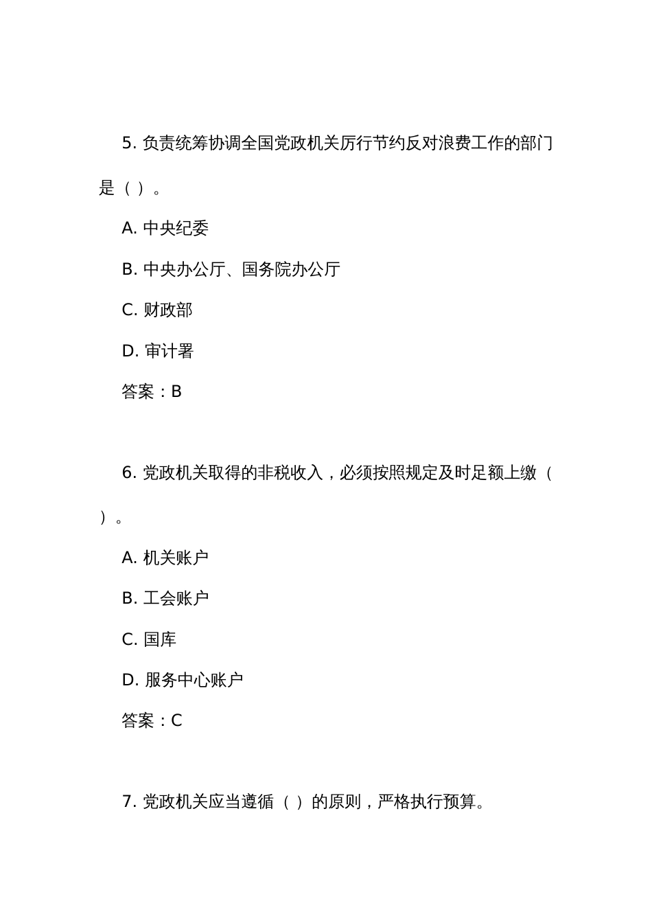 《党政机关 厉行节约反对浪费条例》测试竞赛考试练习题库（附答案）_第3页