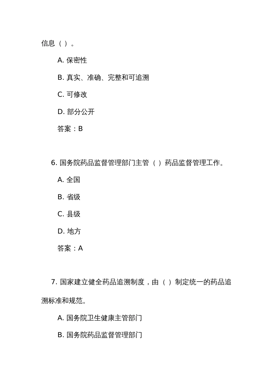 《中华人民共和国药品 管理法》测试练习竞赛考试题库（附答案）_第3页
