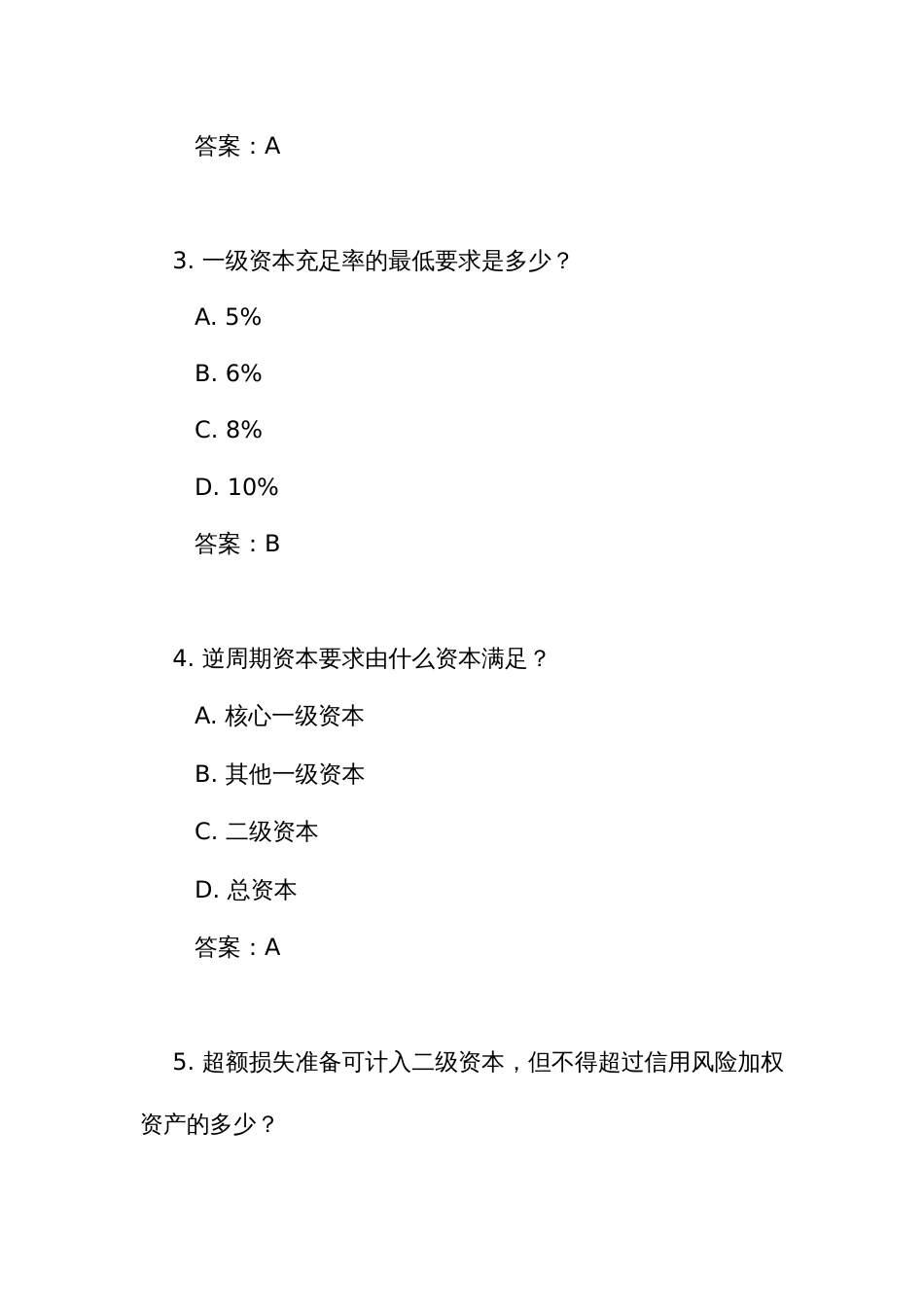 《金融资产投资公司资本管理办法（试行）》测试练习竞赛考试题库（附答案）_第2页