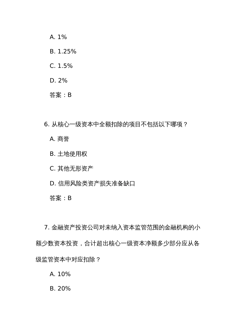《金融资产投资公司资本管理办法（试行）》测试练习竞赛考试题库（附答案）_第3页