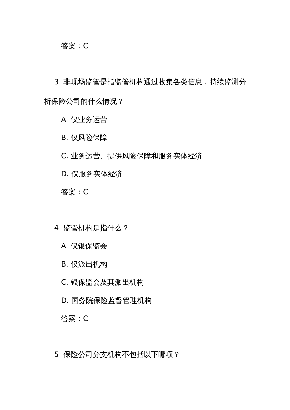 《保险公司非现场监管暂行办法》测试练习竞赛考试题库（附答案）_第2页