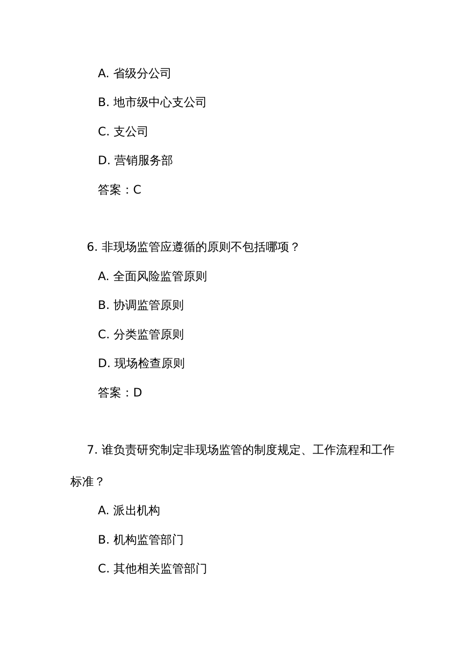 《保险公司非现场监管暂行办法》测试练习竞赛考试题库（附答案）_第3页