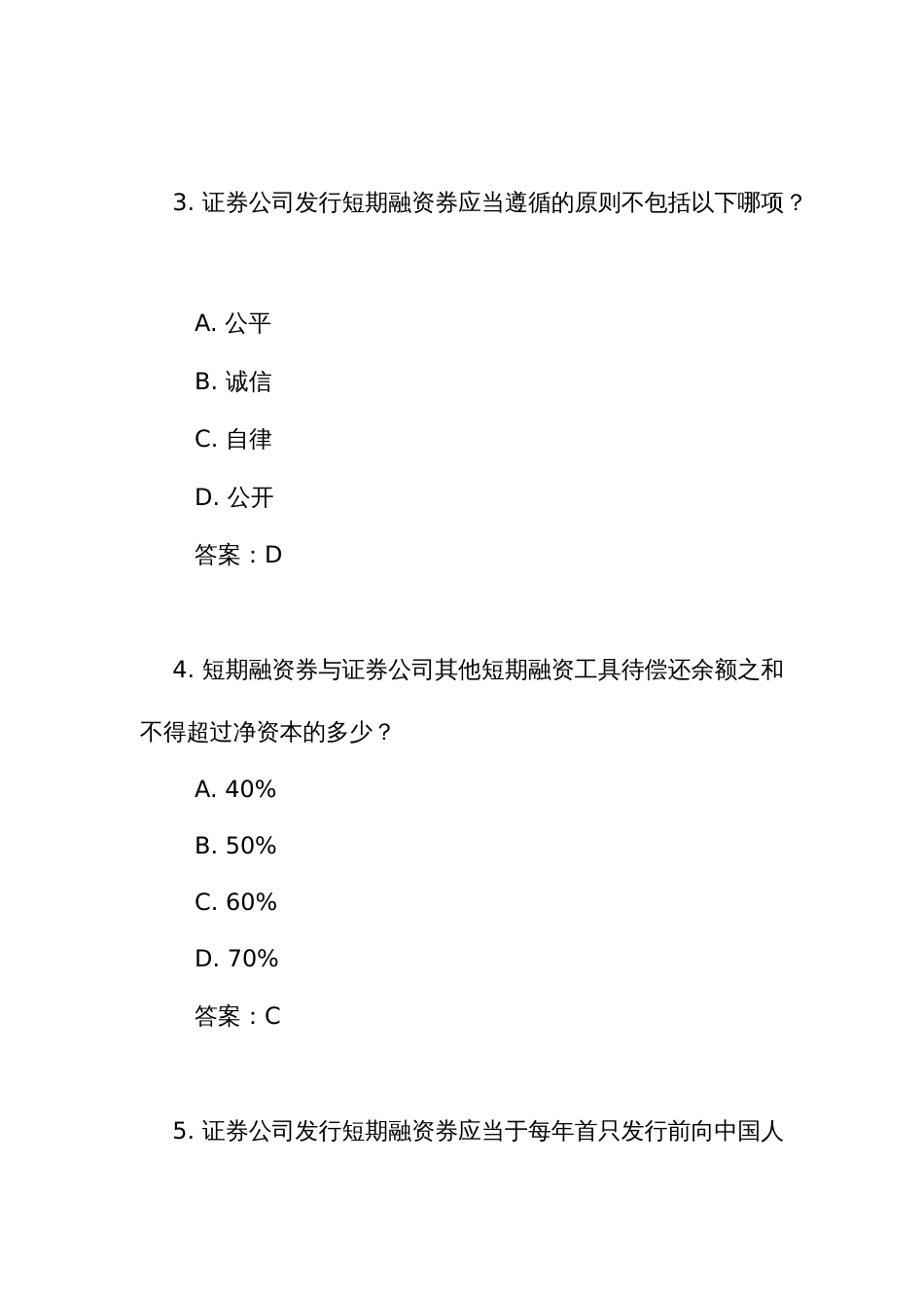 《证券公司短期融资券管理办法》测试练习竞赛考试题库（附答案）_第2页