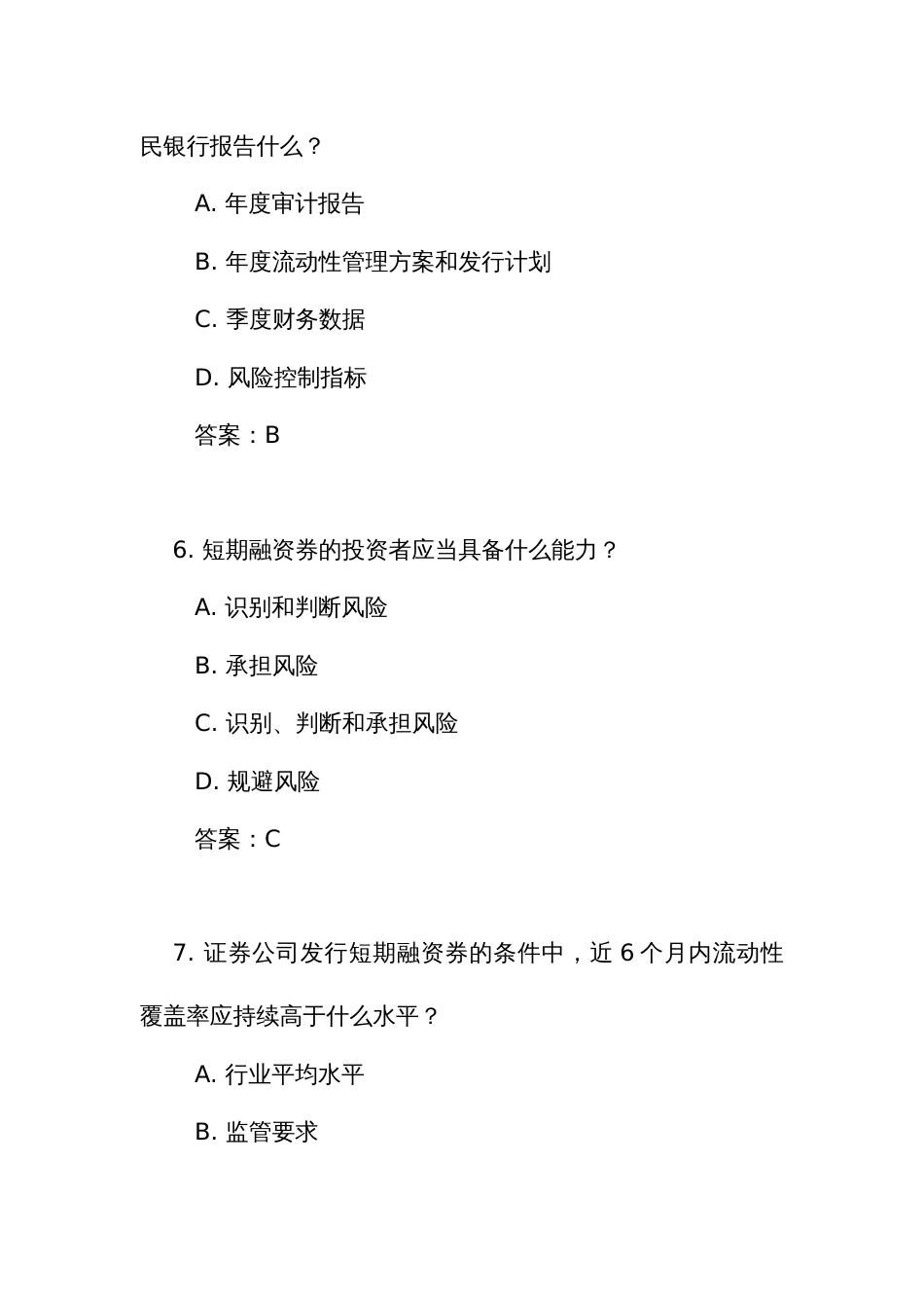 《证券公司短期融资券管理办法》测试练习竞赛考试题库（附答案）_第3页