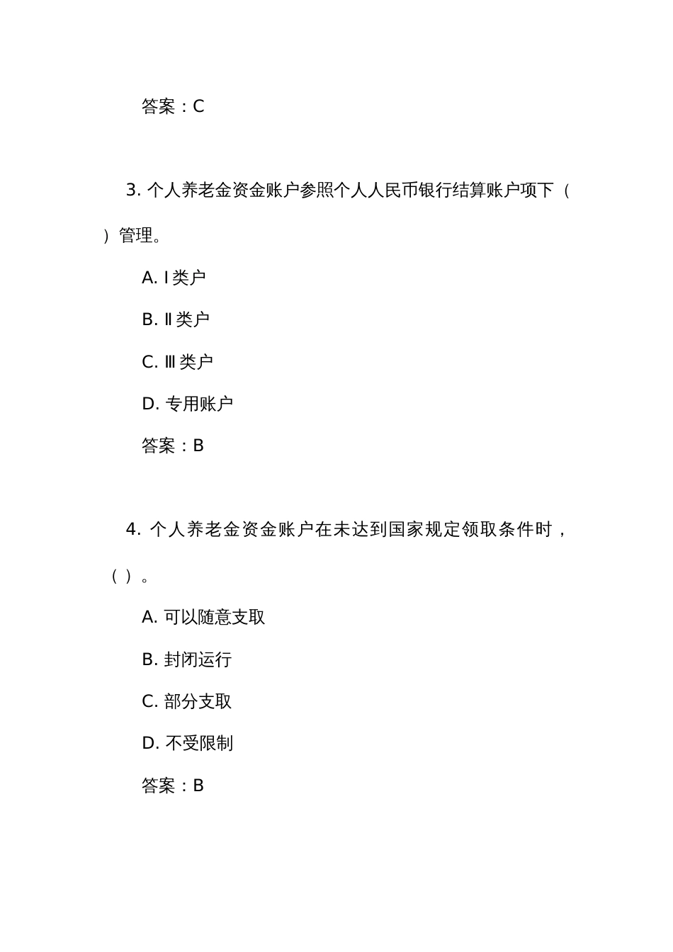《商业银行和理财公司个人养老金业务管理暂行办法》测试练习竞赛考试题库（附答案）_第2页
