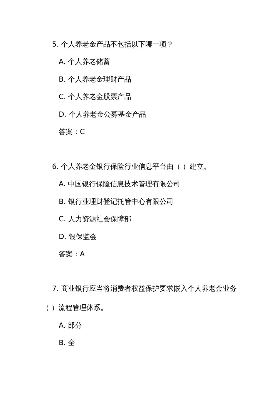 《商业银行和理财公司个人养老金业务管理暂行办法》测试练习竞赛考试题库（附答案）_第3页