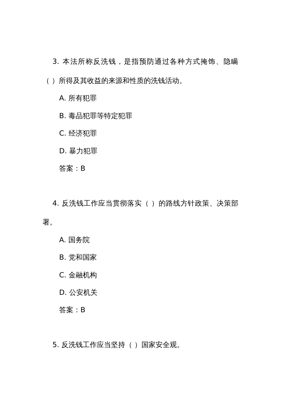 《中华人民共和国反 洗钱法》测试练习竞赛考试题库（附答案）_第2页