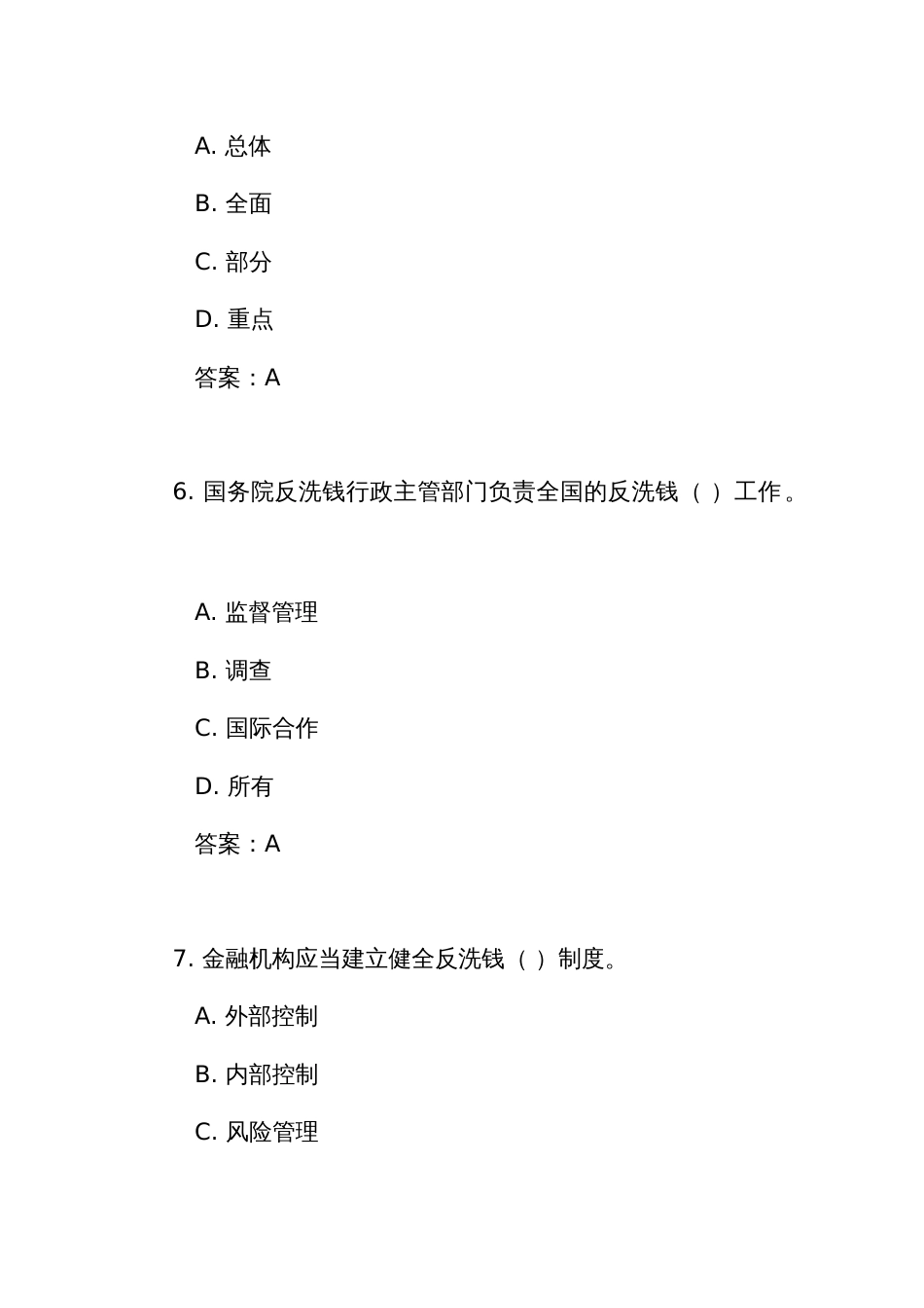 《中华人民共和国反 洗钱法》测试练习竞赛考试题库（附答案）_第3页