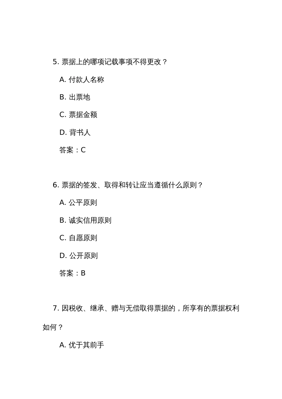 《中华人民共和国票据 法》测试练习竞赛考试题库（附答案）_第3页