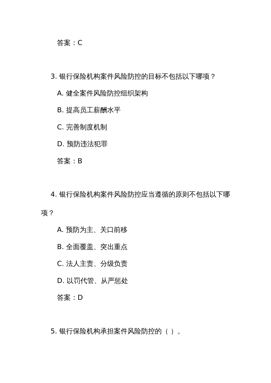 《银行保险机构涉刑案件风险防控管理办法》测试练习竞赛考试题库(附答案)_第2页