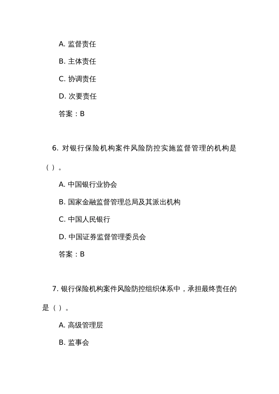 《银行保险机构涉刑案件风险防控管理办法》测试练习竞赛考试题库(附答案)_第3页
