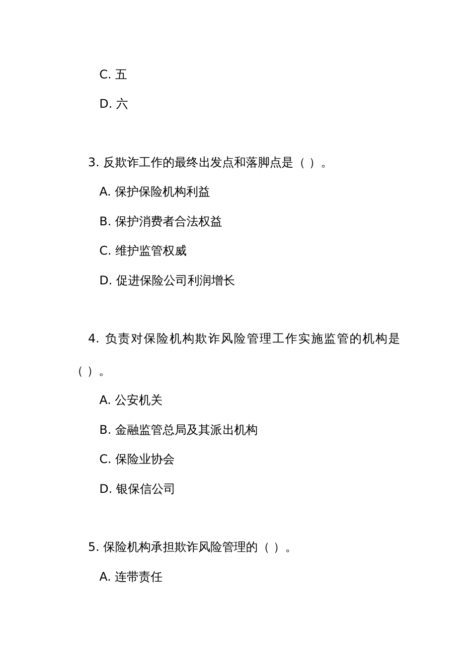 《反保险欺诈工作办法》测试竞赛考试练习题库（附答案）_第2页