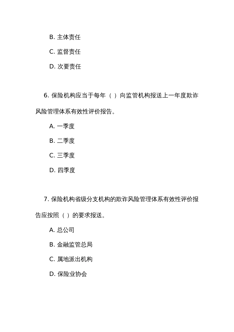 《反保险欺诈工作办法》测试竞赛考试练习题库（附答案）_第3页