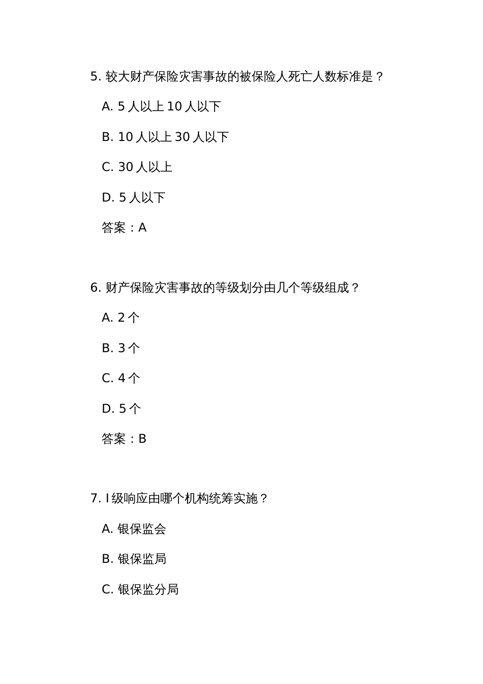 《财产保险灾害事故分级处置办法》测试练习竞赛考试题库（附答案）_第3页