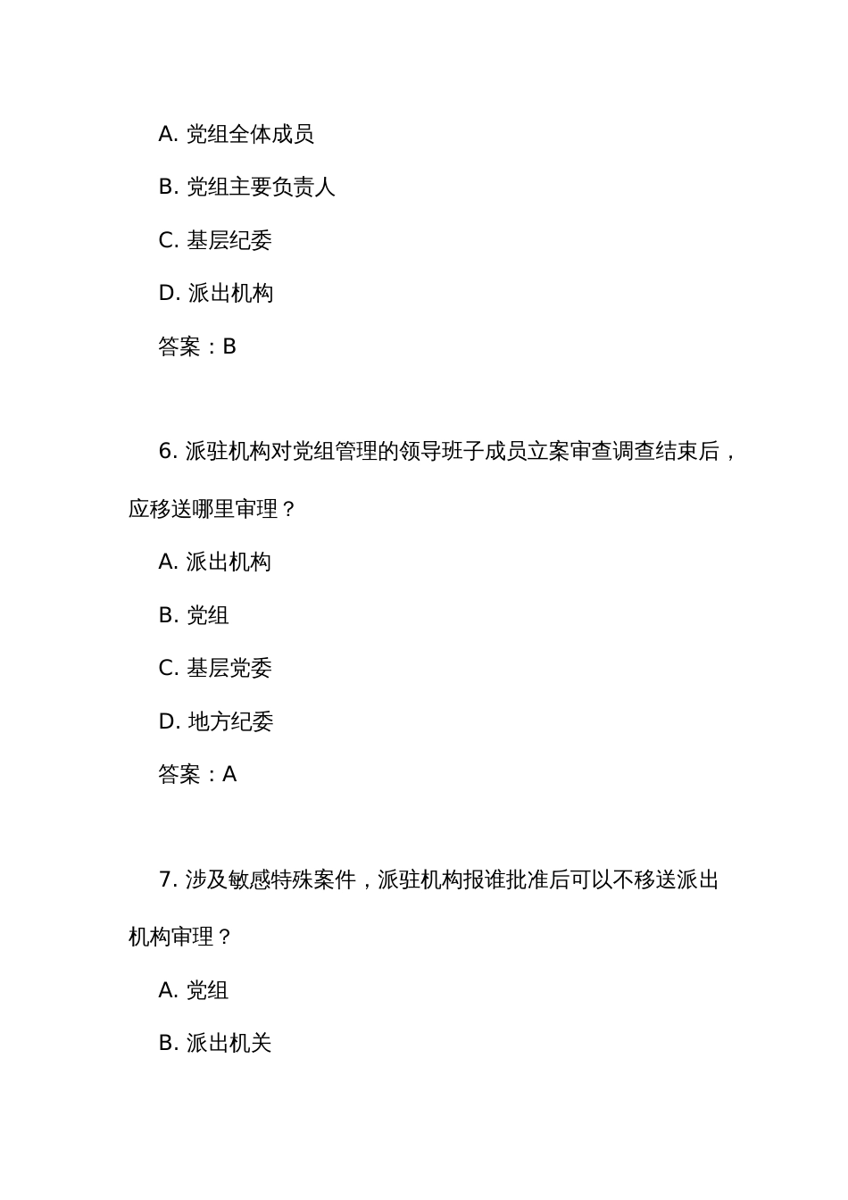 《党组讨论和决定党员处分事项工作程序规定》测试竞赛考试练习题库（附答案）_第3页