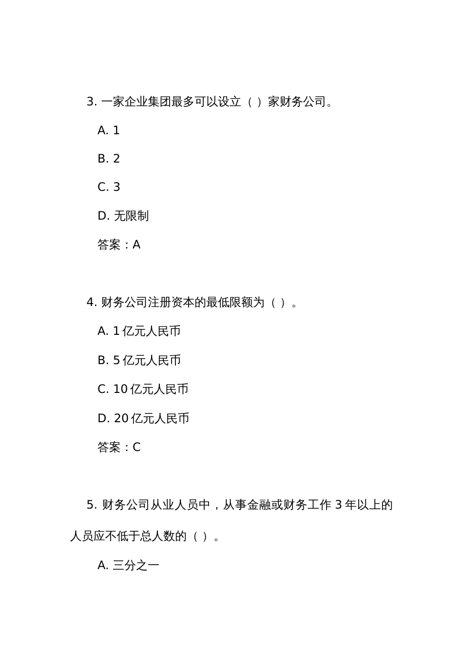 《企业集团财务公司管理办法》测试练习竞赛考试题库（附答案）_第2页