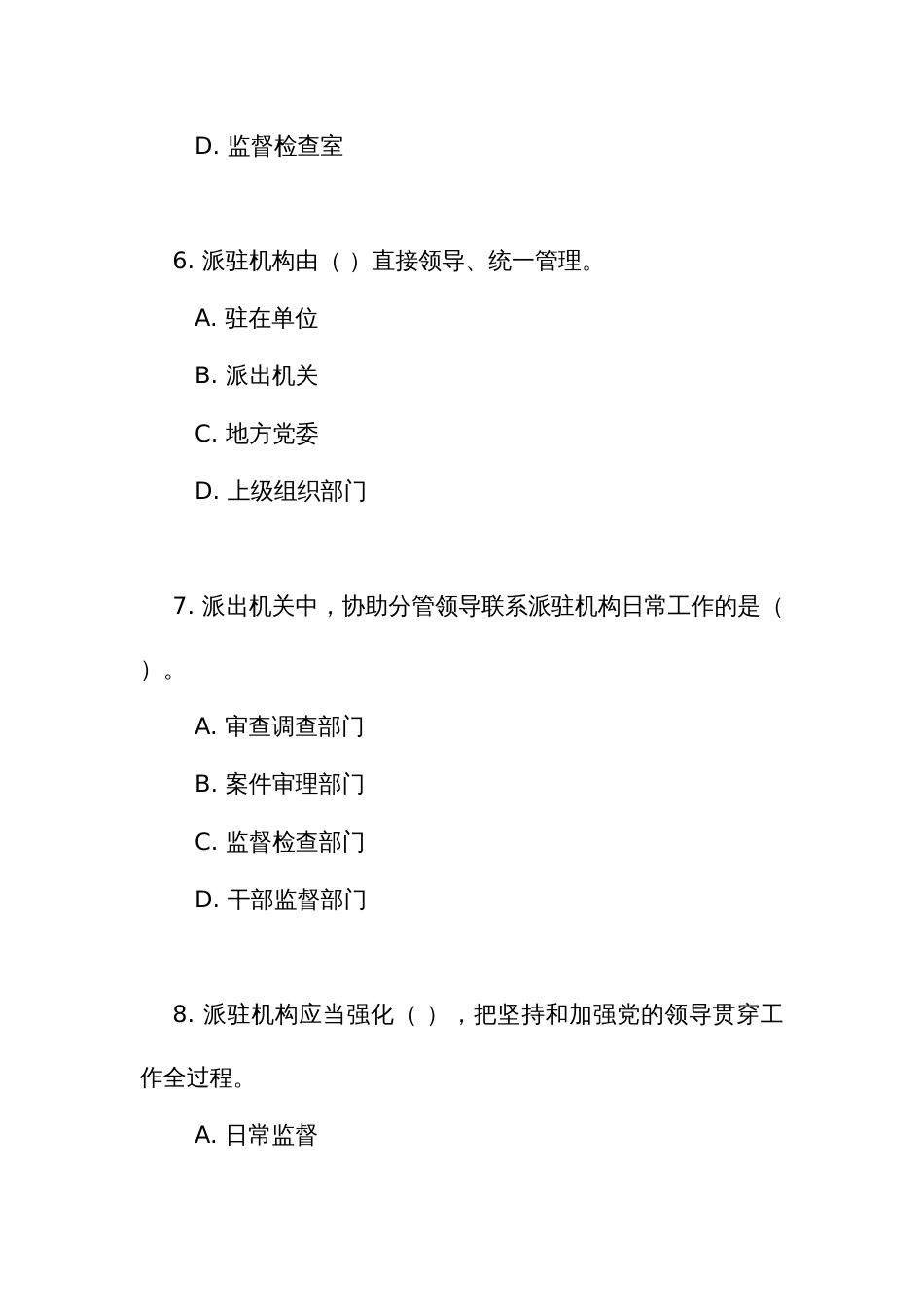 《纪检监察机关派驻机构工作规则》测试竞赛考试练习题库（附答案）_第3页