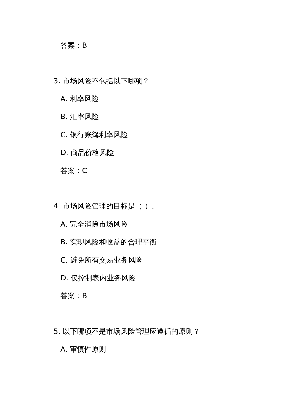 《商业银行市场风险管理办法》练习考试竞赛试题库200道（附答案）_第2页