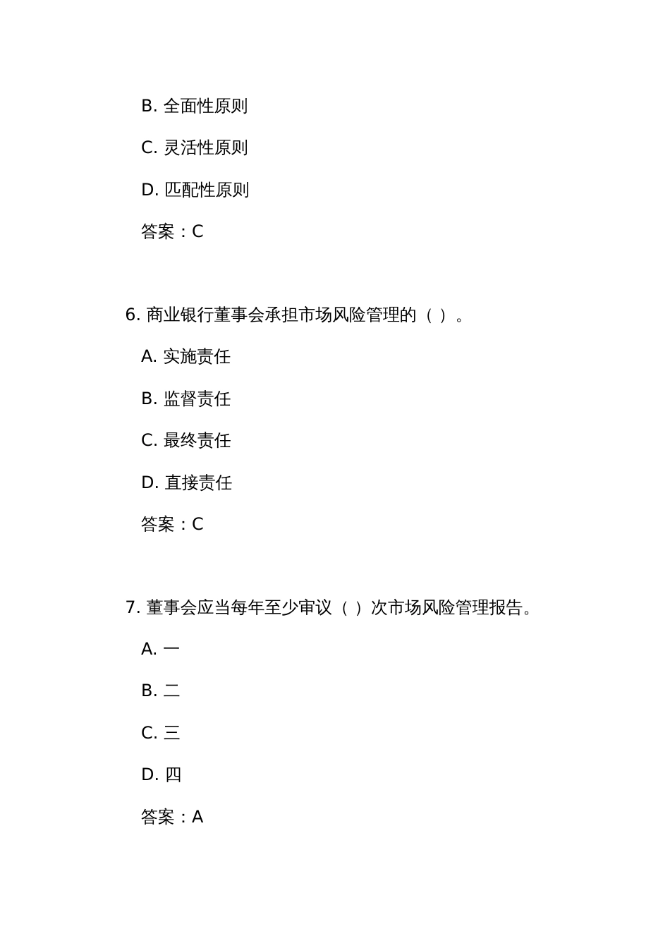 《商业银行市场风险管理办法》练习考试竞赛试题库200道（附答案）_第3页