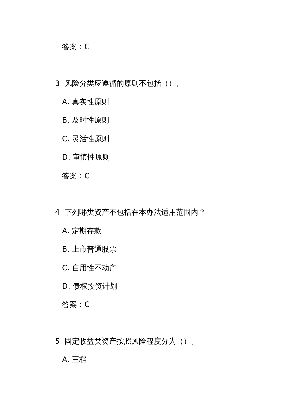 《保险资产风险分类暂行办法》测试竞赛考试练习题库（附答案）_第2页