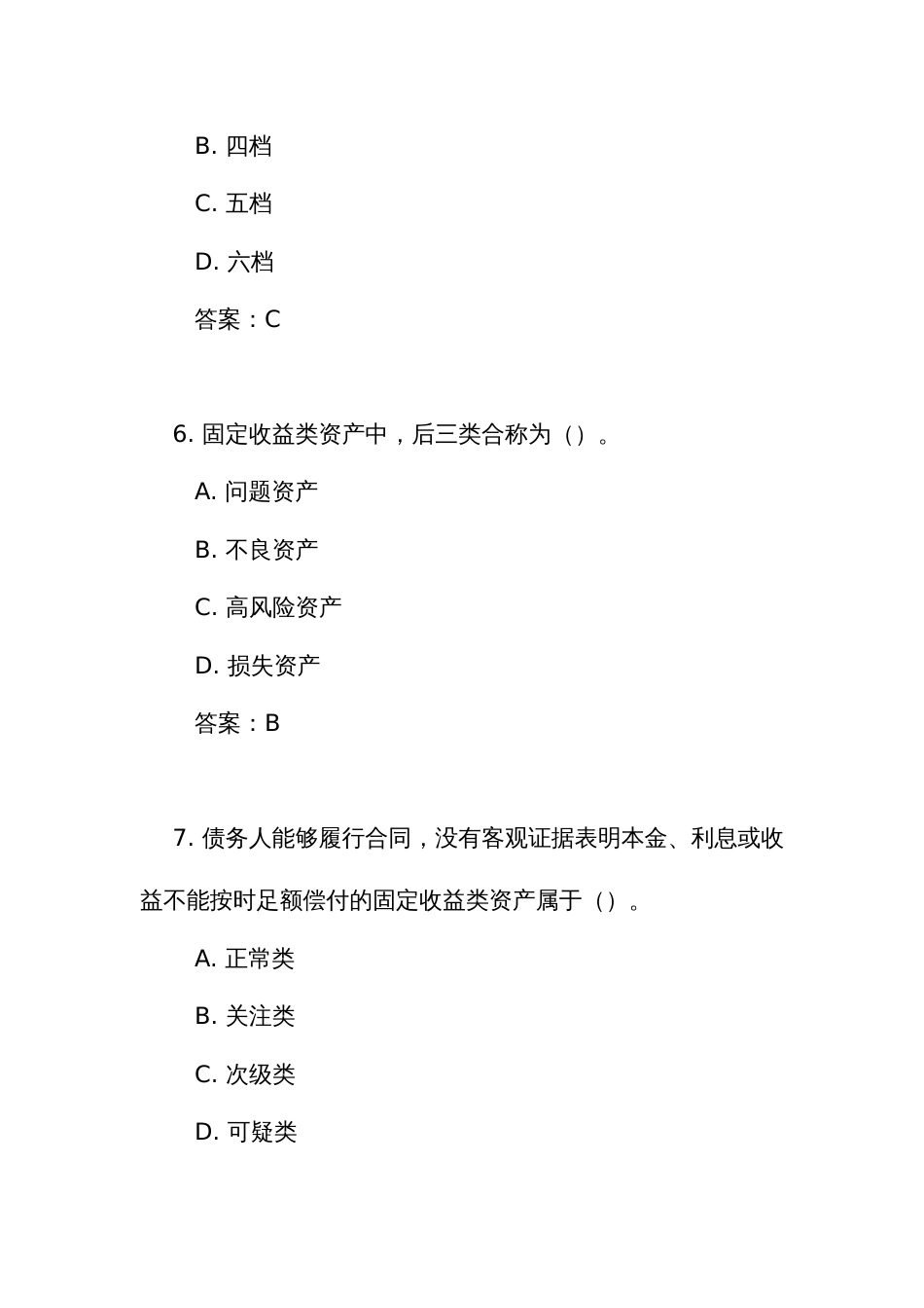 《保险资产风险分类暂行办法》测试竞赛考试练习题库（附答案）_第3页