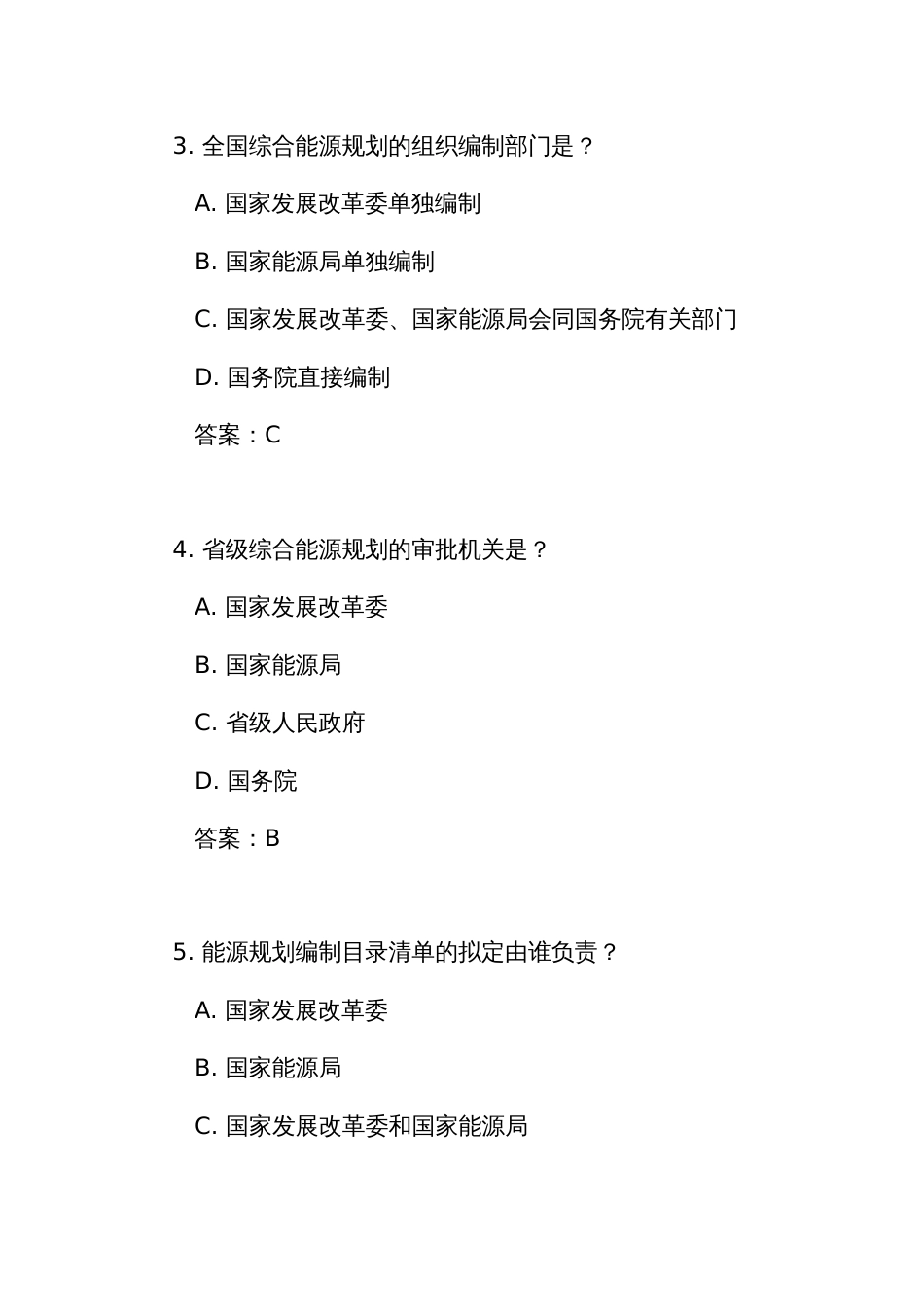 《能源规划管理办法》考试竞赛试题库200题（附答案）_第2页