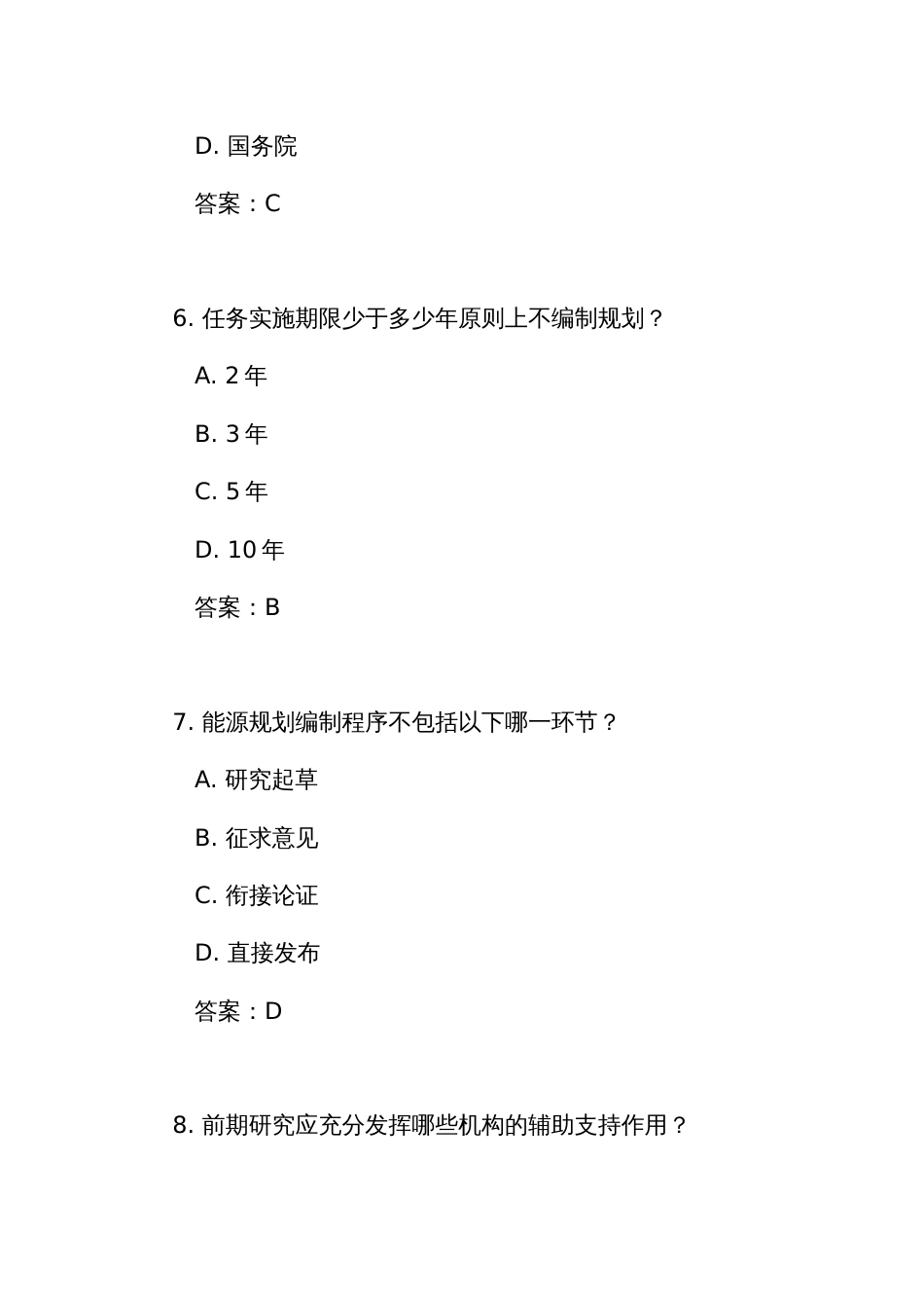 《能源规划管理办法》考试竞赛试题库200题（附答案）_第3页