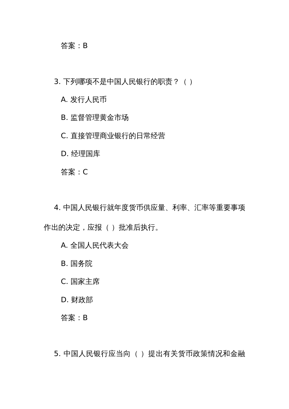 《中华人民共和国中国 人民银行法》测试练习竞赛考试题库(附答案)_第2页